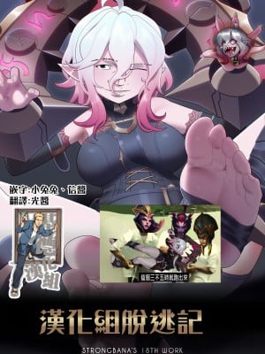 [Strong Bana] The Noxus Redemption [League of Legends] (completed) [基德漢化組]_02