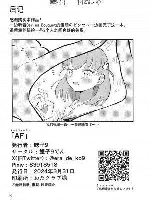 [鰓子9でん (鰓子9)] AF (ラブライブ! 蓮ノ空女学院スクールアイドルクラブ) [不夜天汉化] [DL版]_41