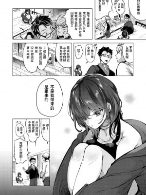 [ちょりもっき] 恋して触れて｜去恋爱去感触 [DL版] [辉日东高校汉化]_031