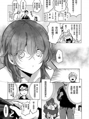 [ちょりもっき] 恋して触れて｜去恋爱去感触 [DL版] [辉日东高校汉化]_032