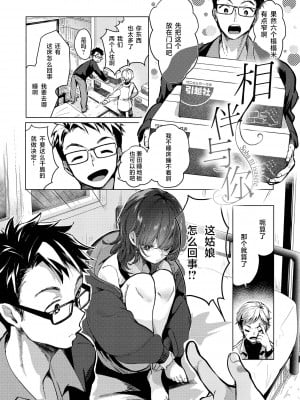 [ちょりもっき] 恋して触れて｜去恋爱去感触 [DL版] [辉日东高校汉化]_030