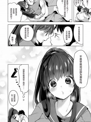 [ちょりもっき] 恋して触れて｜去恋爱去感触 [DL版] [辉日东高校汉化]_165