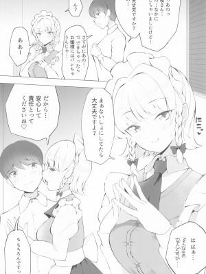 (秋季例大祭10)  [やまぶ企画 (やまぶきいろ)] ないしょのさくやさん (東方Project)_19