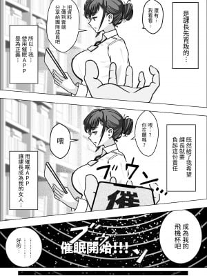 [枕木ざぶとん] 催眠アプリで爆乳上司をオナホにする話 [中国翻訳]_05