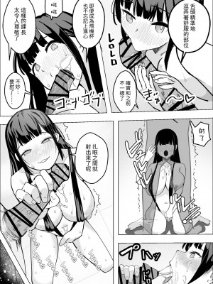 [枕木ざぶとん] 催眠アプリで爆乳上司をオナホにする話 [中国翻訳]_20