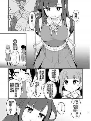 [ぺどぺっとん] とらえたままで離さないで4 [Waka個人漢化]_06