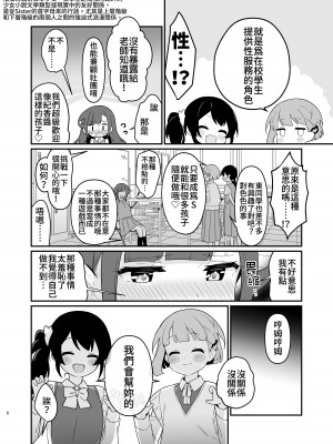 [ぺどぺっとん] とらえたままで離さないで4 [Waka個人漢化]_07