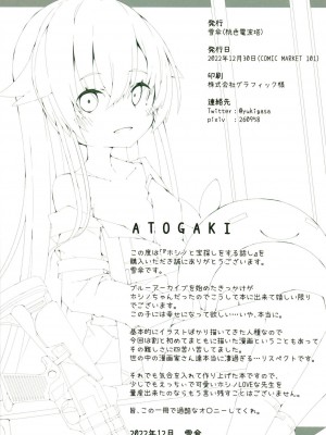 [桃色電波塔 (雪傘)] ホシノと宝探しをする話し (ブルーアーカイブ) [中国翻訳]  [DL版]_17