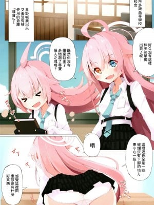 [桃色電波塔 (雪傘)] ホシノと宝探しをする話し (ブルーアーカイブ) [中国翻訳]  [DL版]_04