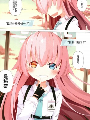 [桃色電波塔 (雪傘)] ホシノと宝探しをする話し (ブルーアーカイブ) [中国翻訳]  [DL版]_15