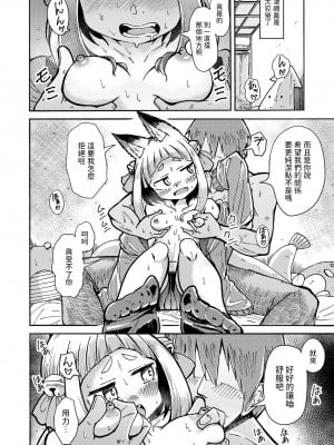 [春日ショヲジ]  コンコンと憑ぎのツツネさん  (ロリババア専門アンソロジー 千代娘 巻の参) [中国翻訳]_04