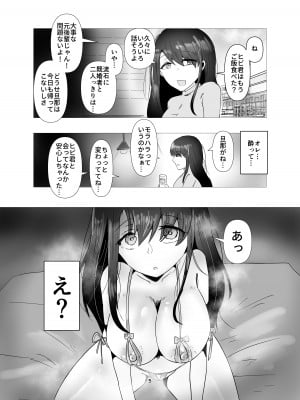 [庭 (瀬木ショウ)] 元カノと不倫関係になる俺 [DL版]_06