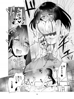 [庭 (瀬木ショウ)] 元カノと不倫関係になる俺 [DL版]_11