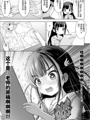 [竹下けんじろう] わたしの工口先生♥ 1p目 わたしの面接 [老坑跟班花凸汉化]_08