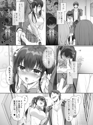 [あむぁいおかし製作所] 俺はあいつの妹奴● [DL版]_26