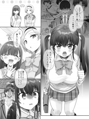 [あむぁいおかし製作所] 俺はあいつの妹奴● [DL版]_24