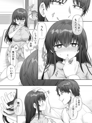 [あむぁいおかし製作所] 俺はあいつの妹奴● [DL版]_10