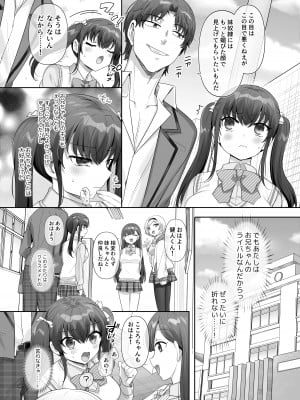 [あむぁいおかし製作所] 俺はあいつの妹奴● [DL版]_23