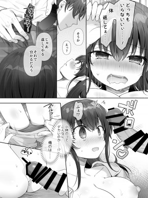 [あむぁいおかし製作所] 俺はあいつの妹奴● [DL版]_14