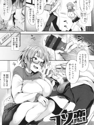 [太平さんせっと] 教え子としか付き合わない_113