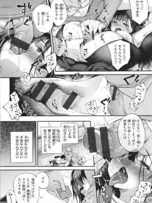 [太平さんせっと] 教え子としか付き合わない_036