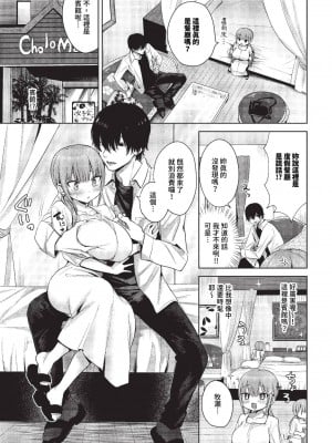 [Enno Esuke] 乙女発情学 (COMIC BAVEL 2023年10月号) [中国翻訳] [無修正] [DL版]_003