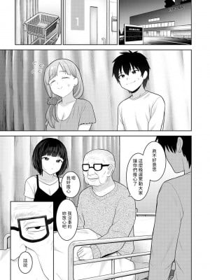 [あずせ] 今日から家族、そして恋人。 第27話 (アナンガ・ランガ Vol.108) [中国翻訳]_02