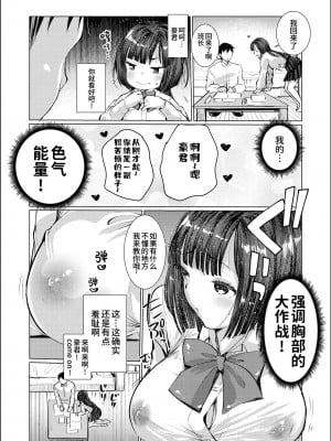 [亀吉いちこ] 敏感カノジョ鈍感カレシ｜敏感女友迟钝男友 [欶澜汉化组]_06