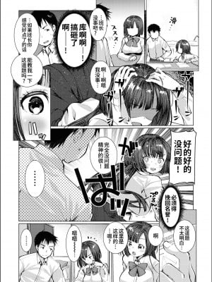 [亀吉いちこ] 敏感カノジョ鈍感カレシ｜敏感女友迟钝男友 [欶澜汉化组]_08