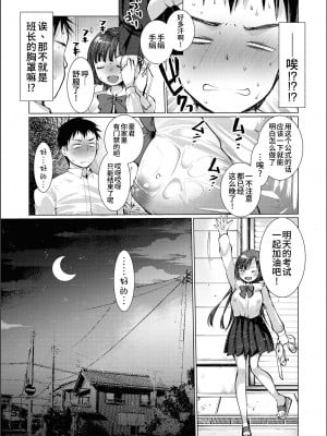 [亀吉いちこ] 敏感カノジョ鈍感カレシ｜敏感女友迟钝男友 [欶澜汉化组]_12