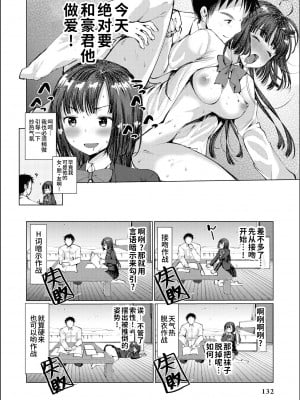 [亀吉いちこ] 敏感カノジョ鈍感カレシ｜敏感女友迟钝男友 [欶澜汉化组]_03