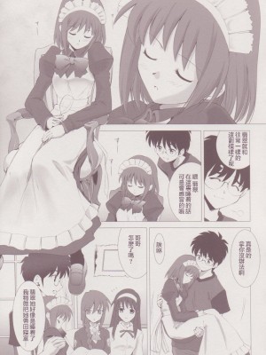 (C64) [Crazy Clover Club (城爪草)] 月姫COMPLEX 3 ＂red＂ (月姫) [白上フブキ.eth 委託堕樱汉化组]_10