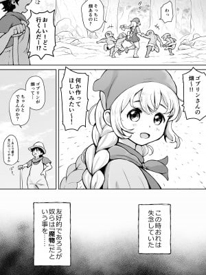 [ムイギュウ] 幼馴染がゴブリンにお持ち帰りされた話_4