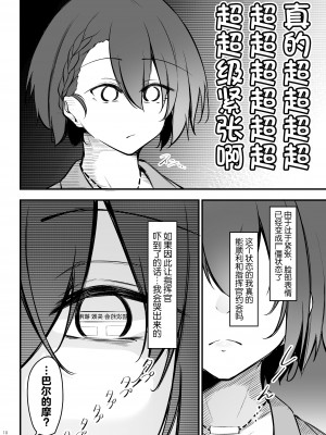 [學園血盟帖 (織上ワト)] 熱々お悩み相談室 -実践編- (アズールレーン)｜火热的烦恼咨询室 -实践篇- [欶澜汉化组] [DL版]_10