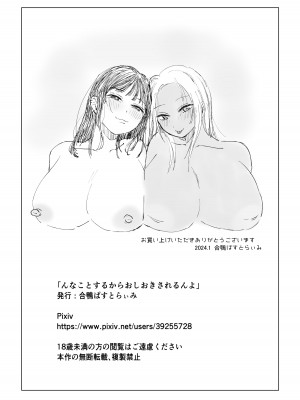 [合鴨ぱすとらぃみ] んなことするからおしおきされるんよ [不咕鸟汉化组]_42