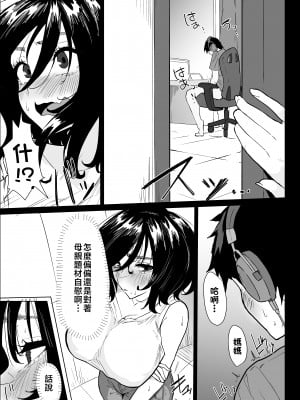[ぷりんたい] 本当に私でイイの？〜久しぶりに実家に帰ったら、母親に筆おろしされました〜 [中国翻訳]_08_004