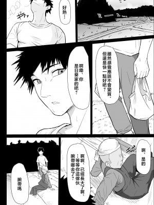 [ぷりんたい] 本当に私でイイの？〜久しぶりに実家に帰ったら、母親に筆おろしされました〜 [中国翻訳]_08_011