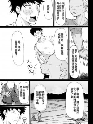 [ぷりんたい] 本当に私でイイの？〜久しぶりに実家に帰ったら、母親に筆おろしされました〜 [中国翻訳]_08_012