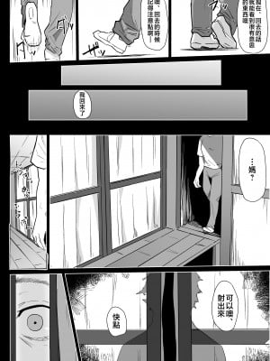 [ぷりんたい] 本当に私でイイの？〜久しぶりに実家に帰ったら、母親に筆おろしされました〜 [中国翻訳]_08_013