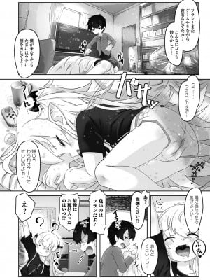 [アンソロジー] ロリババア専門アンソロジー 千代娘 巻の五_004