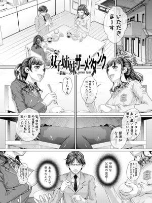 [NABURU] 双子姉妹ザーメンタンク【電子版特典付き】[DL版]_003