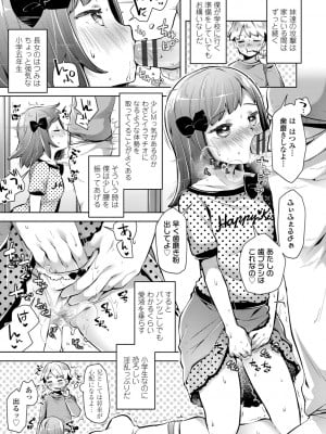 (成年コミック) [ねりうめ] めばえがーる! [DL版]_007
