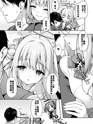 [無修正] [ゆうさりつかた (淡夢)] おつかれですよね先生 (ブルーアーカイブ) [佳奈助汉化组] [LKM渣嵌]_009