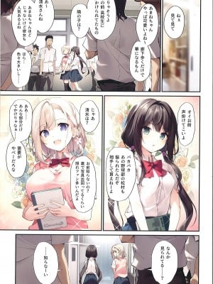 (C103) [KAROMIX (karory)] 妹と妹の親友で催眠耐性EXの清楚JCと催眠でイチャイチャする本_02