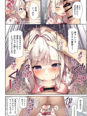 (C103) [KAROMIX (karory)] 妹と妹の親友で催眠耐性EXの清楚JCと催眠でイチャイチャする本_09
