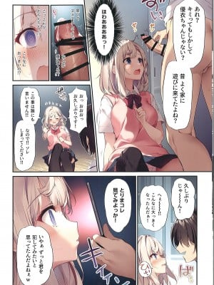 (C103) [KAROMIX (karory)] 妹と妹の親友で催眠耐性EXの清楚JCと催眠でイチャイチャする本_07