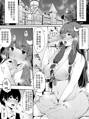 [BlossomSphere (桜湯ハル)] 紅魔館の魔女に拾われた僕。 (東方Project)｜被红魔馆的魔女捡到的我 [DL版] [甜族星人X茄某人个人汉化]_02