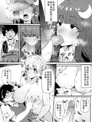 [BlossomSphere (桜湯ハル)] 紅魔館の魔女に拾われた僕。 (東方Project)｜被红魔馆的魔女捡到的我 [DL版] [甜族星人X茄某人个人汉化]_10