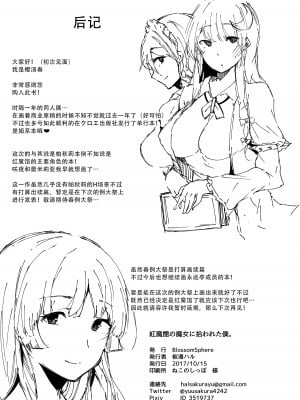 [BlossomSphere (桜湯ハル)] 紅魔館の魔女に拾われた僕。 (東方Project)｜被红魔馆的魔女捡到的我 [DL版] [甜族星人X茄某人个人汉化]_25