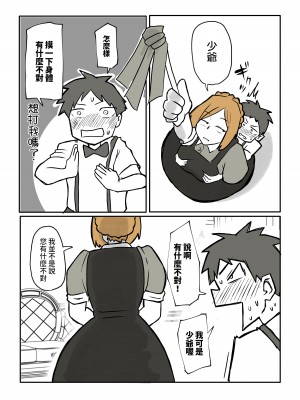 [おっと] ぼっちゃまと人妻メイド [中国翻訳]_06